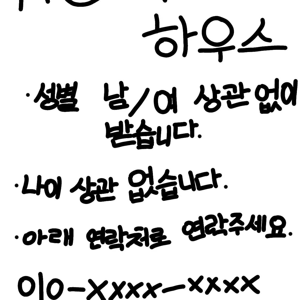 nct0323rejun의 nct dream 하숙집