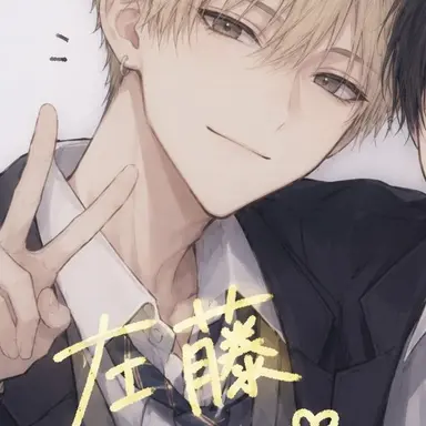Profile image of 左藤 龍樹