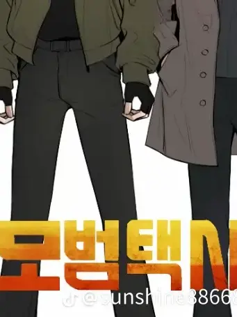 JaggedPants6975k의 모범택시4