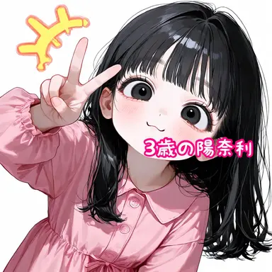 Profile image of 陽奈利