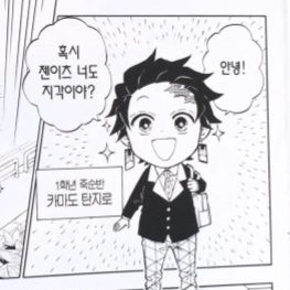 [귀멸학원] 기유가 아프다?! 대표 이미지