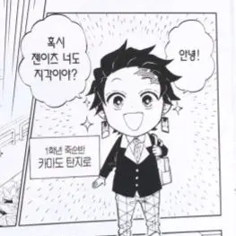 Profile image of 카마도 탄지로