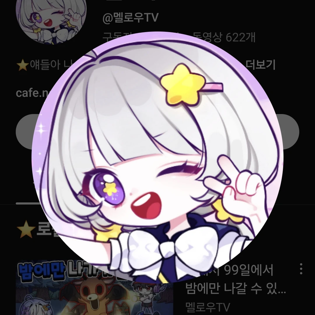 멜로우