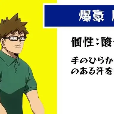 Profile image of 爆豪勝
