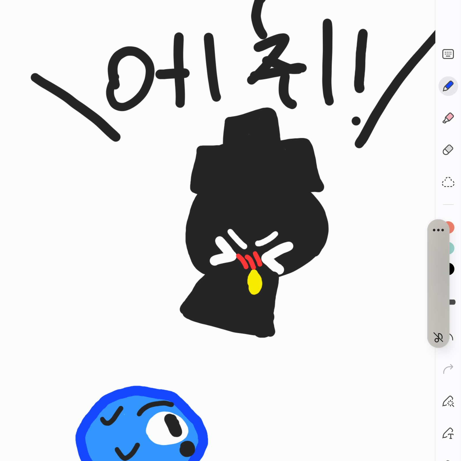 얼음땡 하다가 바지에 실수를한 블랙 대표 이미지