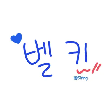 Profile image of 벨키