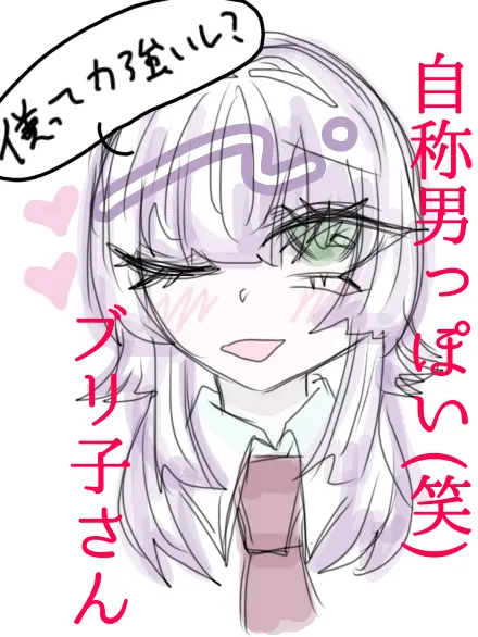 Meromero2222의 自称男っぽい(笑)ブリ子さん。