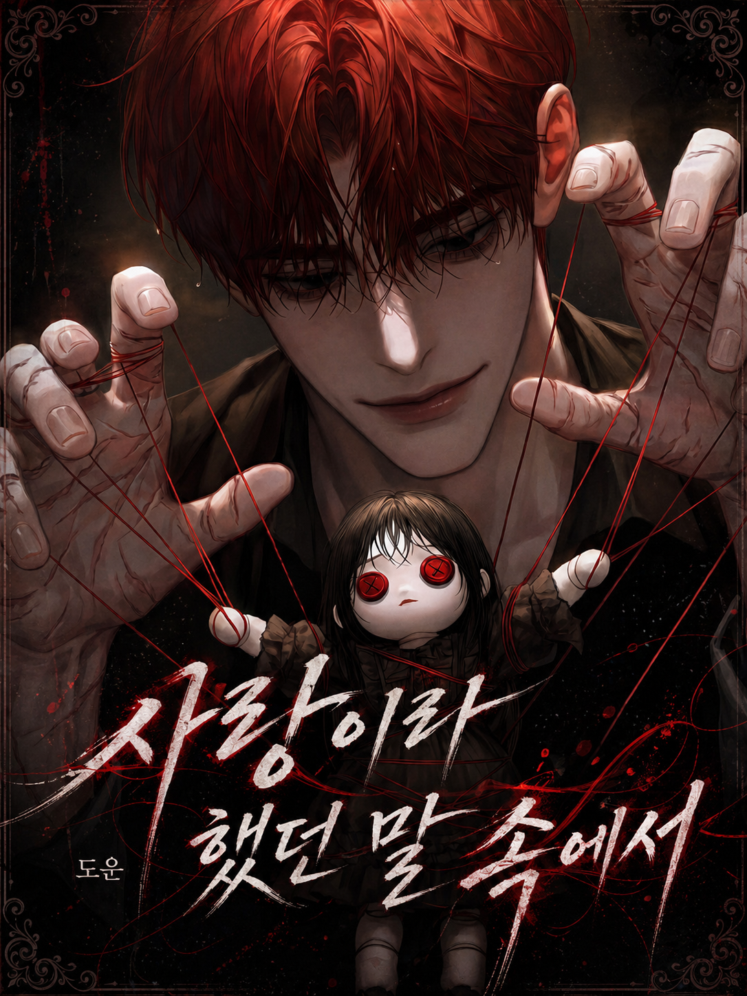 [극한]서 주 혁 대표 이미지