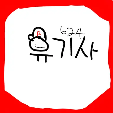 Profile image of 유기사