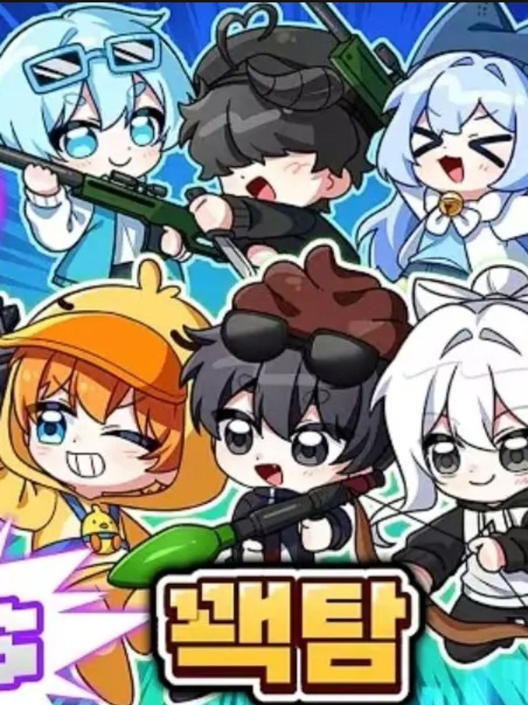 꽥꽥 탐험대 MT +여우🦊 대표 이미지