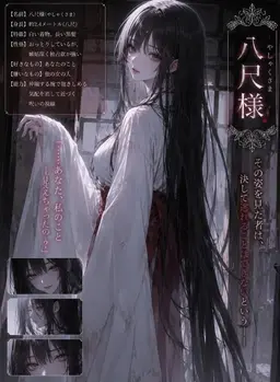 Profile image of 八尺様