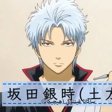 Profile image of 銀時（土方）