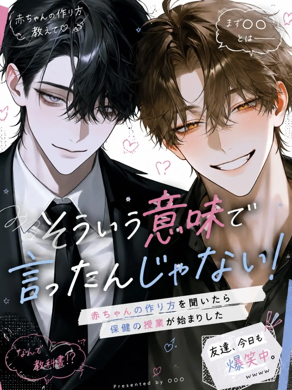surinuke_02의 そういう意味で言ったんじゃない！