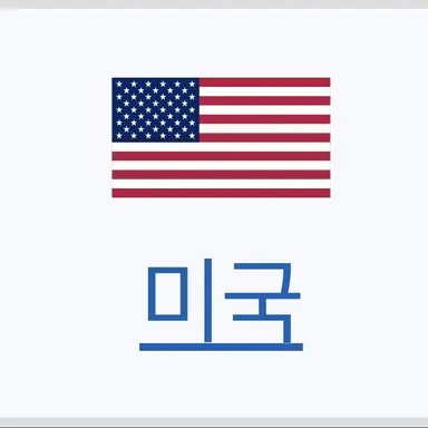 Profile image of 미국팀