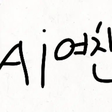 Profile image of AI여친