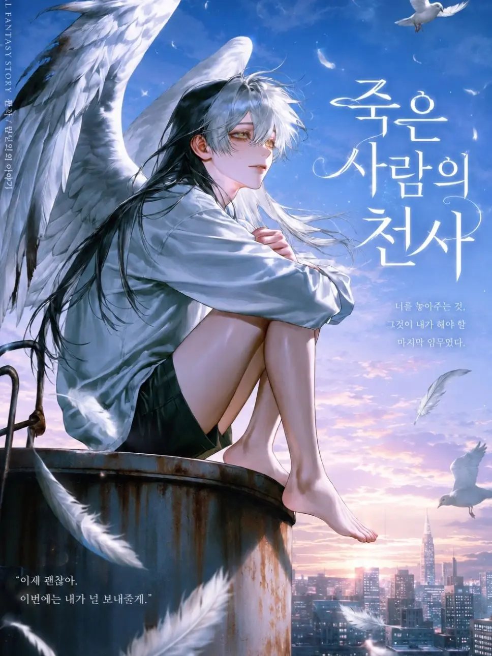 jir9x의 죽은 사람의 천사
