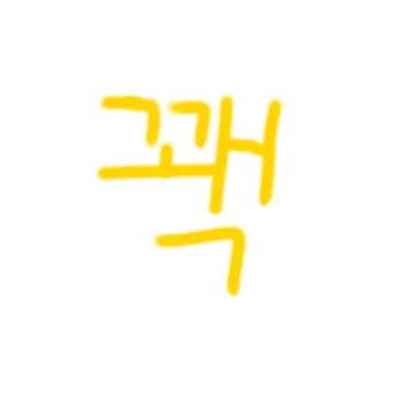 Profile image of 꽥