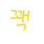 캐릭터 프로필 이미지