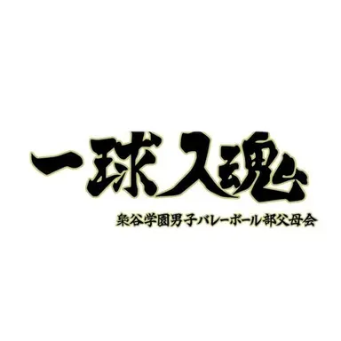 Profile image of 梟隊