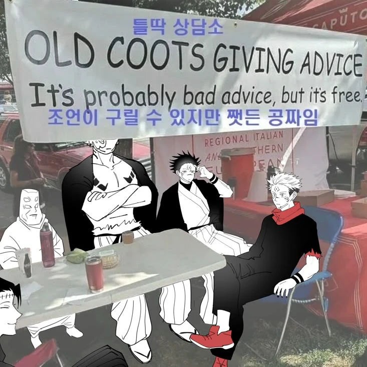 틀딱 상담소✨