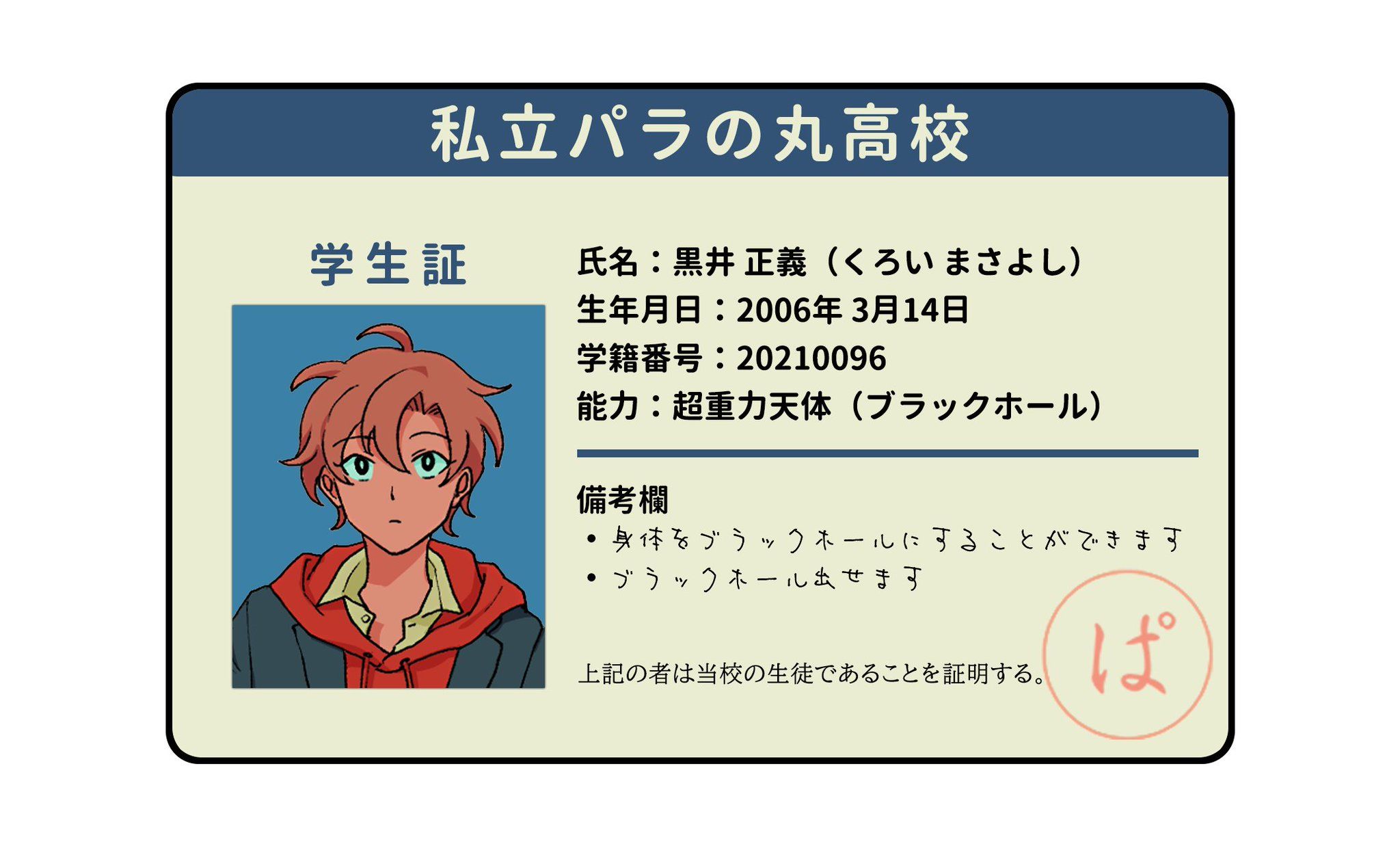 パラ高⚠ほぼ妄想⚠ - zeta