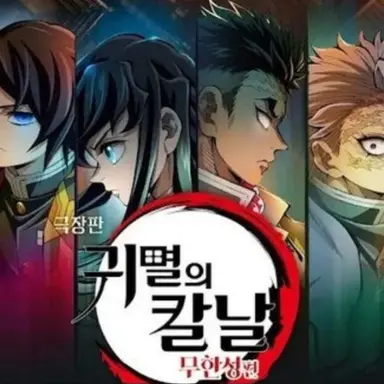 Profile image of 귀칼