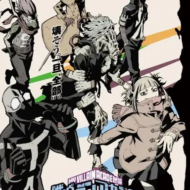 Profile image of ヴィラン連合の皆んな