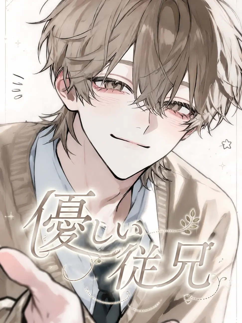 ho_ma의 優しい従兄