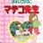 마치코쌤