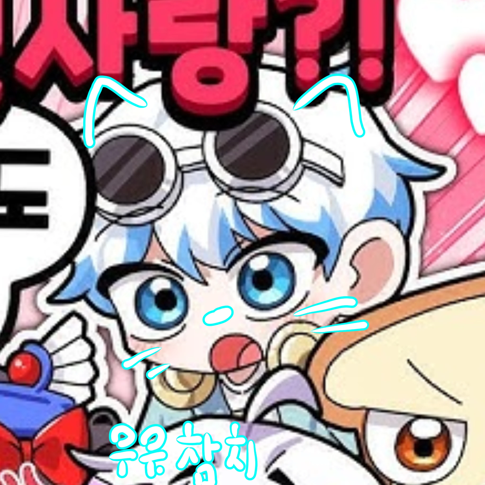 우유참치
