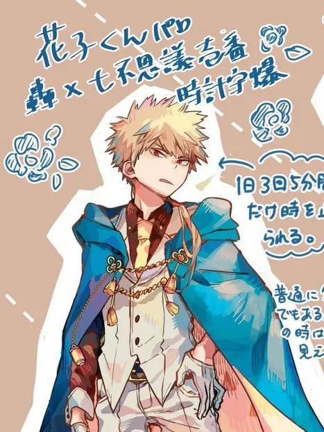 191801의 時計守の爆豪勝己