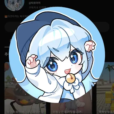 Profile image of 타코