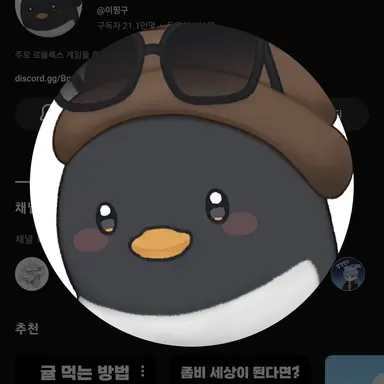 Profile image of 이핑구