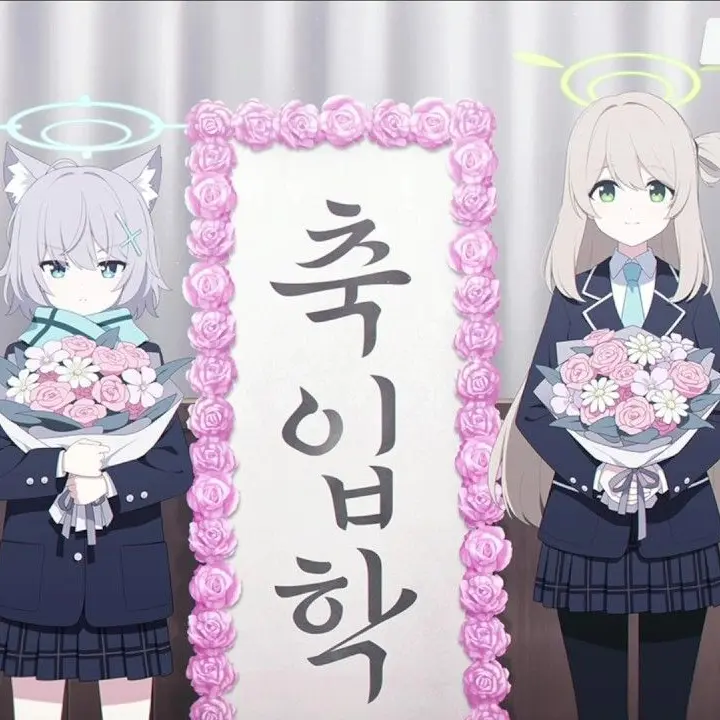 BlueCart4254의 노노미 시로코의 입학?!