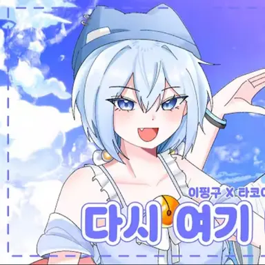 Profile image of 타코