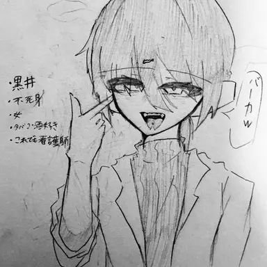 Profile image of 黒井