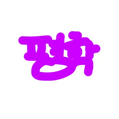 Profile image of 평학