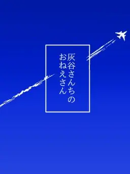 NkmrSgym0502의 灰谷姉弟