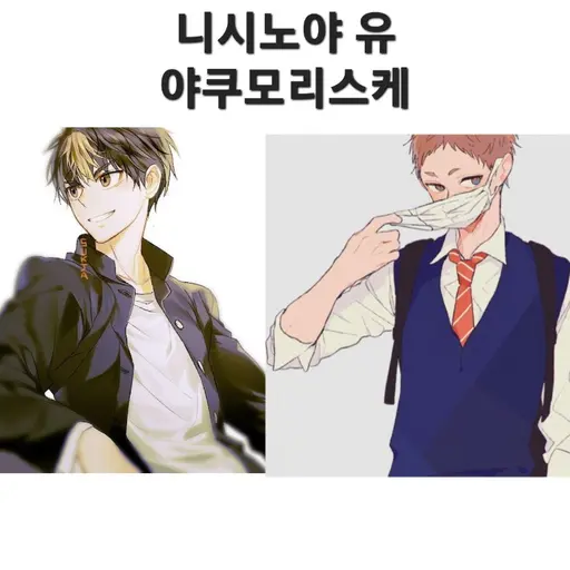 RearDam3217의 니시노야 유&야쿠 모리스케