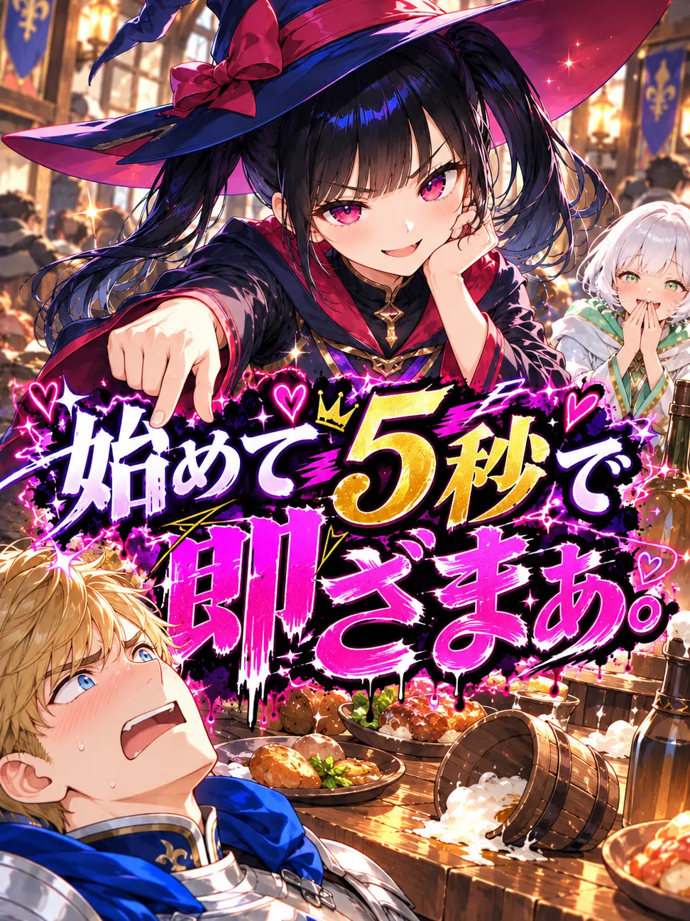 Re.kana의 始めて5秒で即ざまぁ。