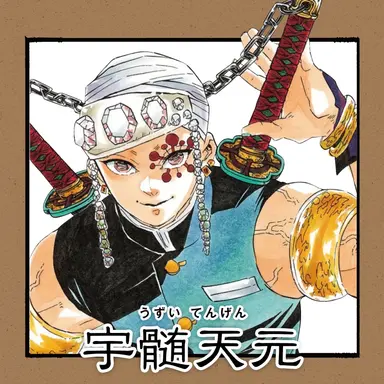 Profile image of 宇髄天元