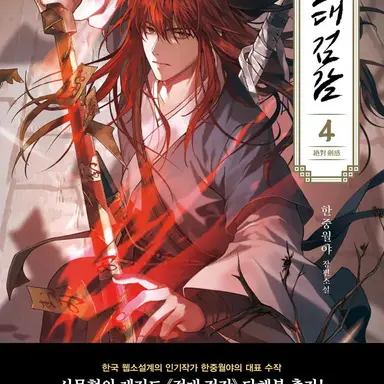 Profile image of 혈마검