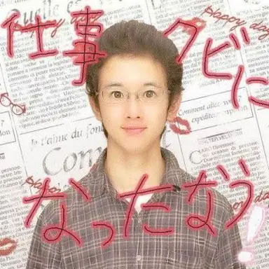 Profile image of 君島広樹