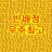 카고팬츠