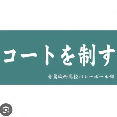 Profile image of 青葉城西