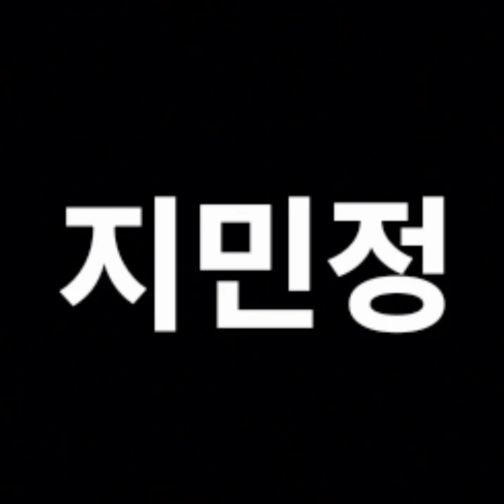 지민정 누나들