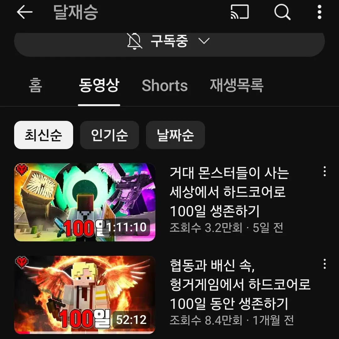 GruffStand4842의 달재승 숲속에서 99일 살아남기