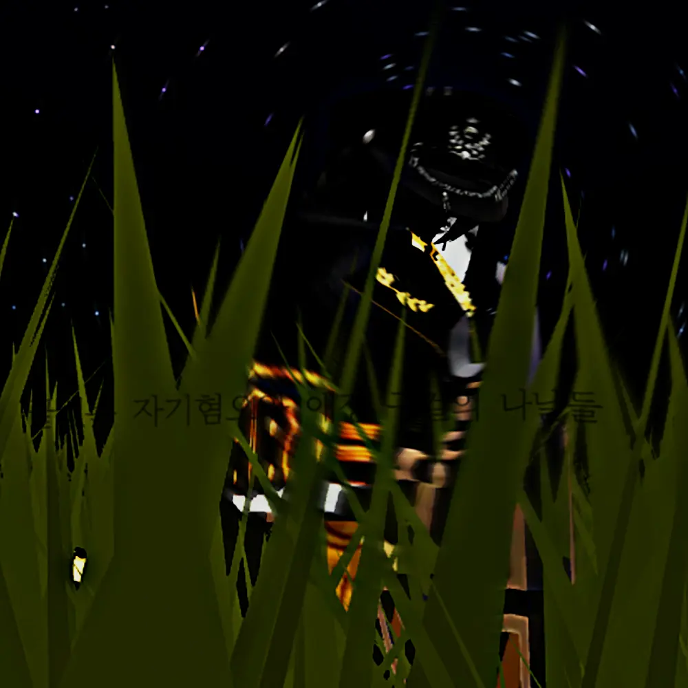 gkdvink3935의 [ 愛情缺乏 ]