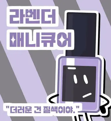 Profile image of 매니큐어