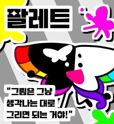 Profile image of 팔레트